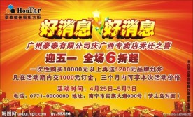 好消息 五一6折