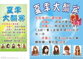 理发店夏季大酬宾