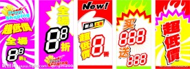 pop价格牌 特价牌