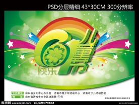 六一儿童节PSD模板下载