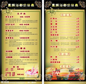 浴足价目表