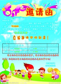 儿童节 邀请函