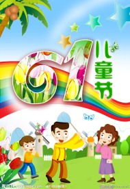 儿童节