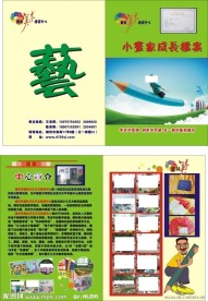 成长档案