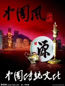 中国风文化