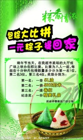 端午节 展板 粽子