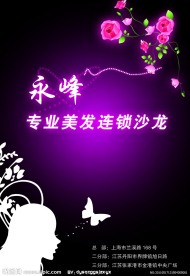 美发宣传单页