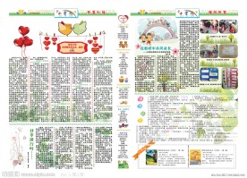 幼儿园报纸