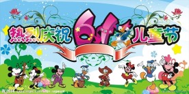 庆祝6.1儿童节