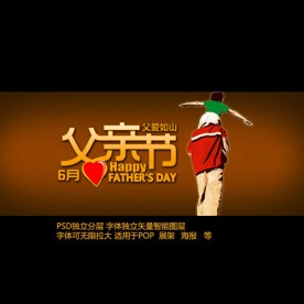 父亲节字体设计