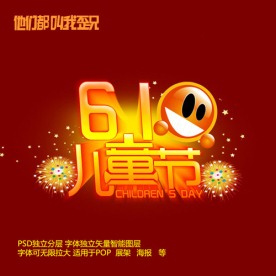 儿童节字体设计