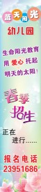 幼儿园招生展架