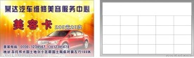 汽车美容卡