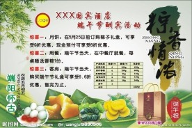 端午节宣传单