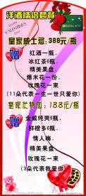 情人节KTV活动展架