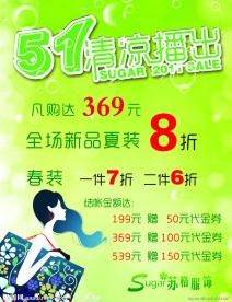 夏日促销海报