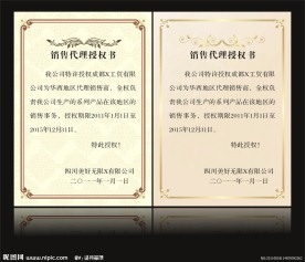 授权书