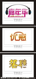 艺术字