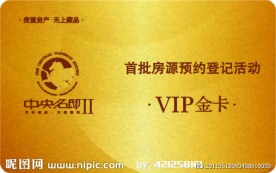 房地产VIP卡