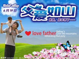 父亲节