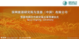 电网签约