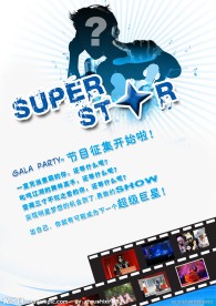 潮流海报