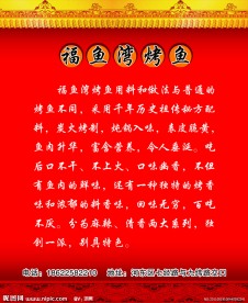 烤鱼馆介绍