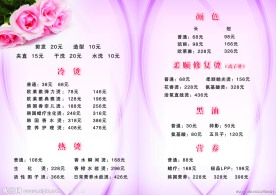 美发店价目表