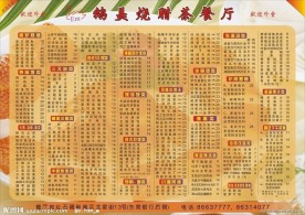 菜餐厅外卖单