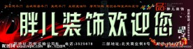 装饰欢迎展板