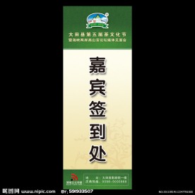 茶文化展架（签到处）