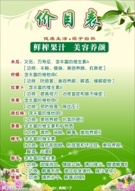 蔬果果汁价目表