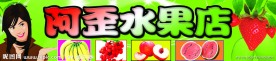 水果店招牌
