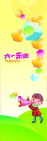儿童节展架
