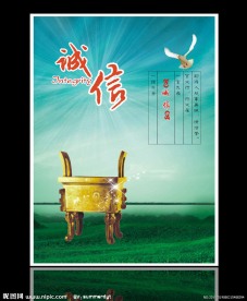 企业文化 诚信展板