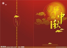中秋节贺卡