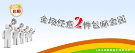 淘宝包邮