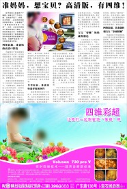 妇产医院四维彩超报纸
