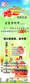 六一儿童节宣传展架