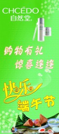端午节展架