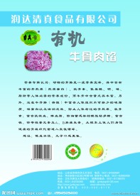 食品展板
