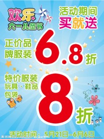六一促销DM 欢乐儿童节