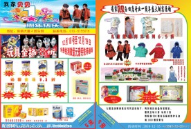 店庆DM单