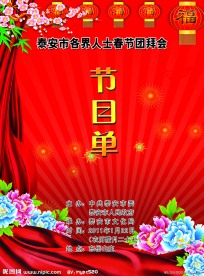 春节团拜会