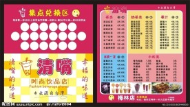 奶茶店宣传卡片