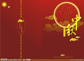 中秋节贺卡