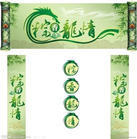 端午节素材