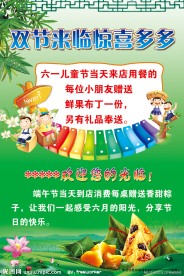 六一端午节促销水牌