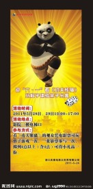 六一功夫熊猫展架