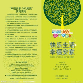 幸福安家 会房票